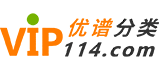 海口优谱分类网